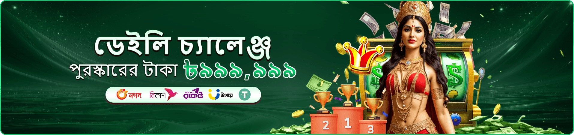 ক্যাসিনো প্রচার ব্যানার