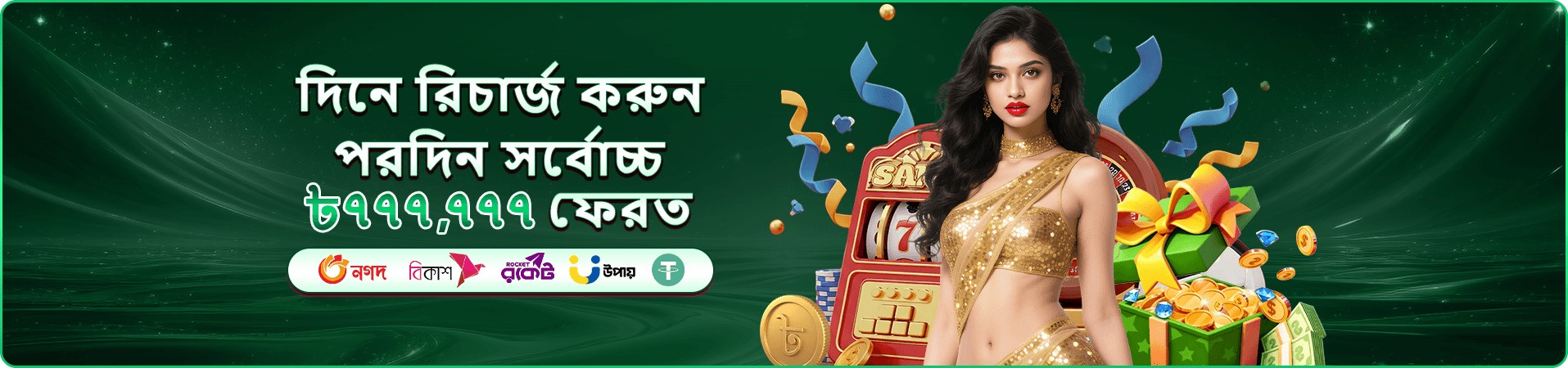 মোবাইল অ্যাপ ডাউনলোড প্রচার ব্যানার