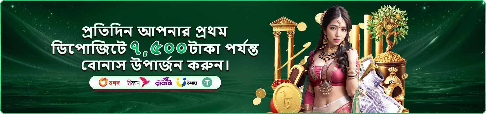 অ্যাপে গেম দেখার প্রচার ব্যানার