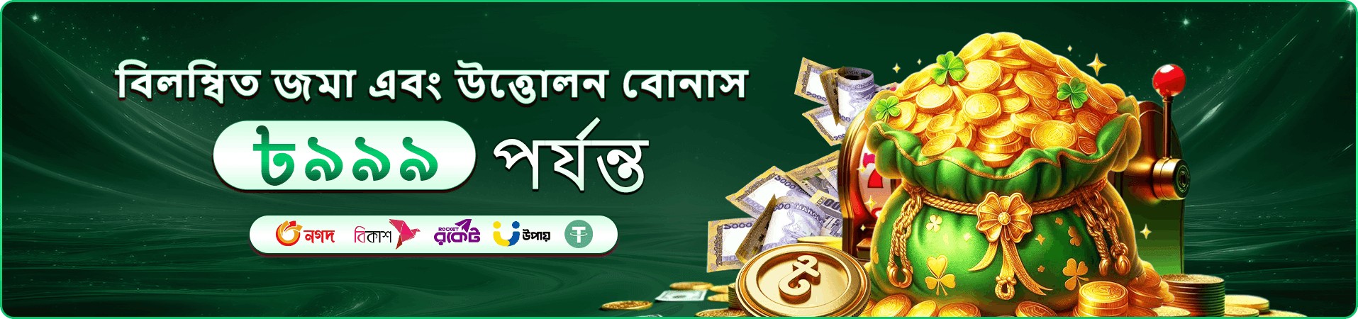 লাইভ গেম টেবিল প্রচার ব্যানার